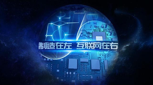 工業(yè)互聯(lián)網(wǎng)平臺和底層工業(yè)制造，到底誰更重要？